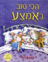 הכי טוב באמצע