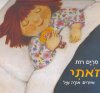 זאתי (חדש)