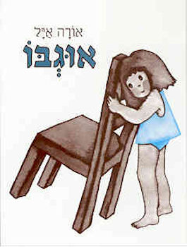 אוגבו-מחודש