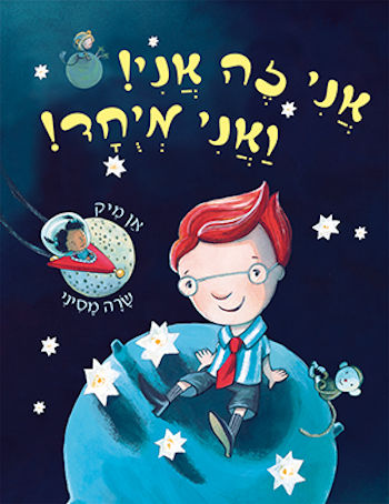 אני זה אני ואני מיוחד - קרטון