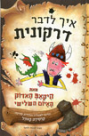 איך לדבר דרקונית