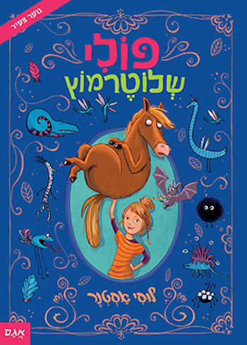 פולי שלוטרמוץ