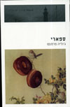 ספארי