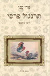 תרנגול פרסי