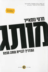 מותג / נומאייר מרטי