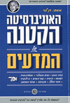 האוניברסיטה הקטנה של המדעים