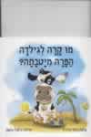 מו קרה לגילדה הפרה מיטבתה?