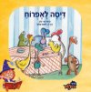 דייסה לאפרוח/כרמי כץ-בק