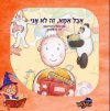 אבל אמא זה לא אני/דן דימנט,אורן צבלין