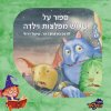 ספור על שלוש מפלצות וילדה/לרנס בורגניון