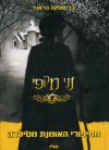 נני מקפי-מסיפורי האומנת מטילדה/כ.בראנד
