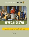 מלכים ונביאים