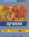 מתמטיקה שאלון 003 במבנה הצבירה חלק א'