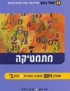 מתמטיקה שאלון 004 במבנה הצבירה חלק ב&rsquo,