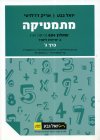 מתמטיקה שאלון 804 כרך ג / כיתה יא 