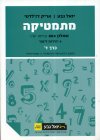 מתמטיקה שאלון 804 כרך ד / כיתה יא 