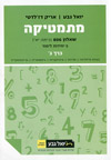 מתמטיקה שאלון 806 כרך ג' כיתה יא 5 יח'