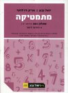 מתמטיקה שאלון 805