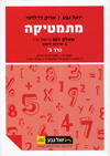 מתמטיקה שאלון 807 יב'