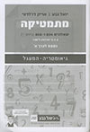 מתמטיקה שאלון 804 ו- 806 4 ו- 5 יח נספח לכרך א
