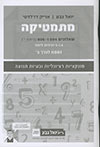 מתמטיקה שאלון 804 ו- 806 4 ו- 5 יח נספח לכרך ב