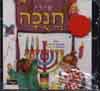 שירי חנוכה