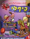 כיף לי 1