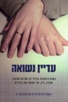 עדיין נשואה