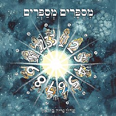 מספרים מספרים