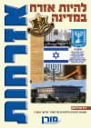 אזרחות להיות אזרח במדינה