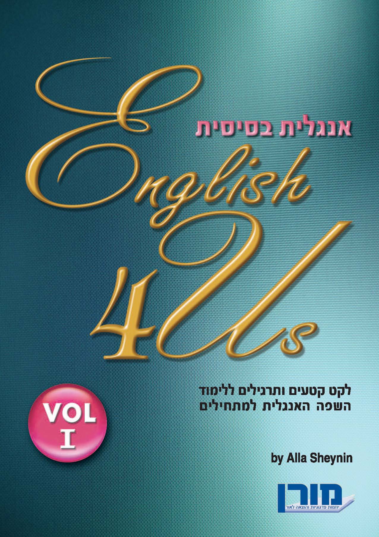 אנגלית בסיסית