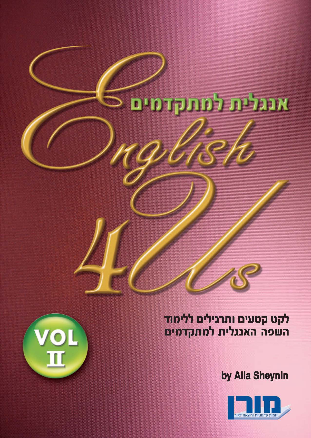 אנגלית למתקדמים