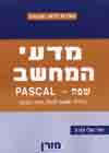 מדעי המחשב-פסקל 2 יח