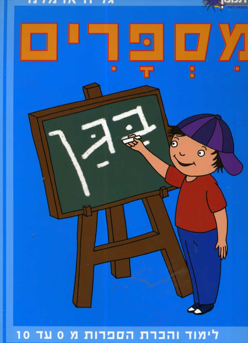 אותיות בגן