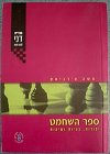 ספר השחמט/משה צ&rsquo,רניאק