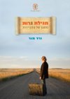 מגילת גרות