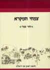 צמחי המקרא