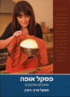 פסקל אופה מאפים ומתוקים