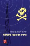 הרדיו הפיראטי בישראל