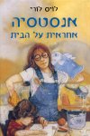 אנסטסיה אחראית על הבית