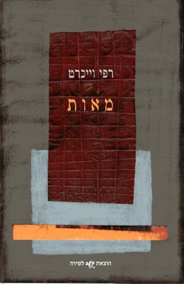 מאות