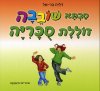 סבתא שובבה זוללת סוכריה