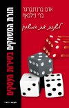 לשנות את המשחק-תורת המשחקים בעולם העסקים