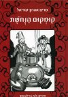 קומקום הנחושת