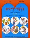 נלמד דינים ב / שפיר,קלטוביץ