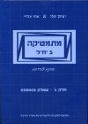 מתמטיקה 3 יח'ל שאלון 300530 חלק ג'
