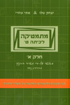 מתמטיקה לכיתה ט חלק א (ירוק פס כתום)