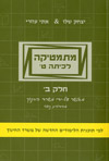 מתמטיקה לכיתה ט חלק ב ( ירוק פס צהוב)