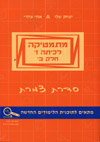 מתמטיקה לכיתה ז חלק ב סדרת צמרת  (כתום פס כחול)