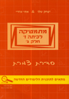 מתמטיקה ז חלק ג צמרת